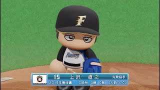 【パワプロ2019　ペナント】日ハムの試合全て観戦　1/143　VSオリックス