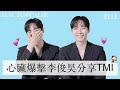 李俊昊最近一次測MBTI結果?! 分享幸福的時刻｜ELLE TAIWAN | BACKSTAGE 이준호