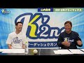 【元コーチが明かす】山内が見た前田健太の若手時代とは？唯一激怒したエピソードを語る！