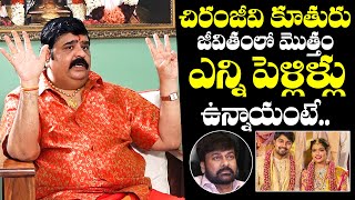 Astrologer Venu Swamy SH0CKING Comments On Chiranjeevi Daughter Marriage | NewsQube