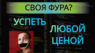 Вечер из жизни простого пацана. Как живут дальнобойщики?  Успеть любой ценой 24/7. Сериал о жизни.