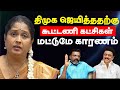 திமுக ஜெயித்ததற்கு கூட்டணி கட்சிகள் மட்டுமே காரணம் | Tamizhaga pulse #radhadevar #annamalai