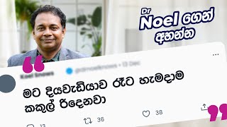 මට දියවැඩියාව, රෑට හැමදාම කකුල් රිදෙනවා  | Question 09 - #AskDrNoel