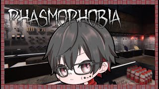 久しぶりに幽霊調査【Phasmophobia】