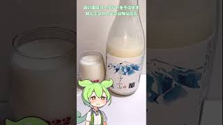 楯の川酒造　子宝　飲んでみたのだ