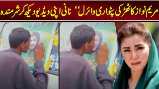 Maryam Nawaz don't want to see this video Viral In Pakistan But You should watch ! Viral Pak Tv