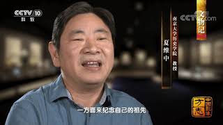 《中国影像方志》 第671集 江苏盱眙篇| CCTV科教