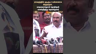 Jayakumar about BJP | ராயபுரத்தில் முடிசூடா மன்னனாக இருந்தேன்.. பாஜகவால்தான் தோற்றேன்