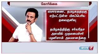 சி.பி.ஐ விசாரணைக்கு உள்ளாகியிருக்கும் முதலமைச்சர் பதவி விலக கோரிக்கை : மு.க. ஸ்டாலின்