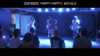 20240923 世界で1番シンデレラ『HAPPY HAPPY』＠ Dt.BLD