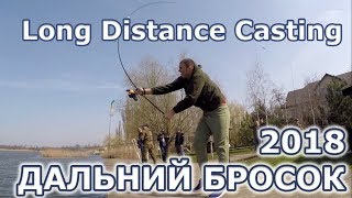 Long Distance Pendulum Casting - New record! ORIENT RODS: Bestia 3-5 Oz.