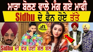 Sidhu Moose Wala ਦੀ ਸਪੋਰਟ ਚ ਆਈ ਪੰਜਾਬੀ ਇੰਡਸਟਰੀ | Jatt Babe Television