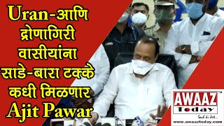 Ajit Pawar questions CIDCO delay on PAPs- When will Uran, Dronagiri residents get their 12.5% plots?