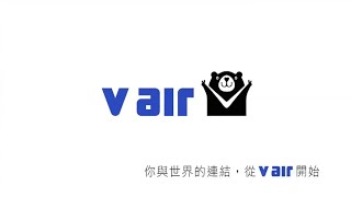 威航V Air