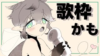 【#歌枠】ボカロ厨によるボカロ縛り歌枠をするよｫ‼