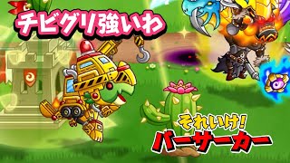 【城ドラ】チビグリ初固定でゆくそれいけバーサーカー【ゲーム実況】