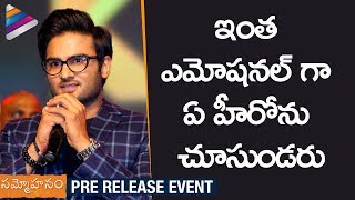 Sudheer Babu Gets Emotional | Sammohanam Pre Release Event | Aditi Rao Hydari | Telugu FilmNagar
