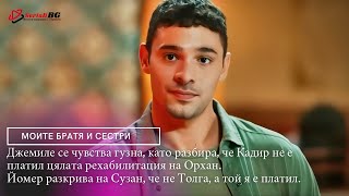 Вижте какво ще се случи (17 януари) в следващия епизод на турския сериал \