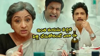 ఇంత వయస్సు వచ్చిన పెళ్లి చేసుకోను అంటే ఎలా రా | Lakshmi \u0026 Nagarjuna Emotional Dialogue Scenes | SHM