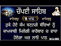 Chaupai Sahib |Chopai Sahib path |Chaupai Sahib Nitnem |ਚੌਪਈ ਸਾਹਿਬ |ਚੌਪਈ ਸਾਹਿਬ ਪਾਠ