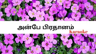 Anbe Pirathanam | TAMIL CHRISTIAN SONGS|