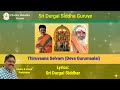 Deva Gurumaalai| Sri Durgai Siddhar| Prabhakar| Phoenix Melodies