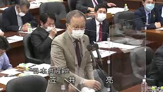 衆議院 2021年05月19日 経済産業委員会 #12 笠井亮（日本共産党）