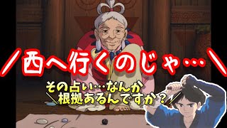 【もののけ姫解説③】アレ！？占いは？？ヒイ様がアシタカを西の国に行かせた2つの理由【岡田斗司夫切り抜き】