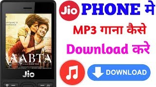 how to MP3 song download in jio phone || Jio phone मे MP3 गाना कैसे डाउनलोड करे