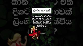 ඔයාට හිතාගන්නවත් බැරිවෙයි 😐 #shorts #education