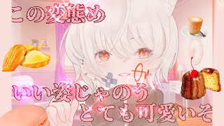 【女性向け】ドーナツ好きで滅茶苦茶キュートな吸血鬼の眷属になりまして…。#asmr #シチュエーションボイス #イケボ#ヤンデレ#中性ボイス