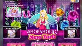 Shopaholic: New York