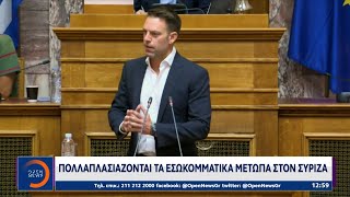 Πολλαπλασιάζονται τα εσωκομματικά μέτωπα στον ΣΥΡΙΖΑ | Ethnos