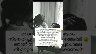 ഒരുനാൾ നമ്മൾ ജീവന് തുല്യം സ്നേഹിച്ചവർ പിന്നെ നമ്മുടെ ജീവിതത്തിൽ ഇല്ല എന്നറിയുമ്പോൾ ഉണ്ടാവുന്ന വേദന 💔