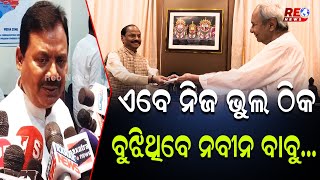 ଏବେ ନିଜ ଭୁଲ ଠିକ ବୁଝିଥିବେ ନବୀନ ବାବୁ... #politicalnews #odishapolitics