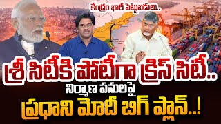 SumanTV Chief Editor About PM Modi Big Plan On Kris City Development | CM Chandrababu | SumanTV