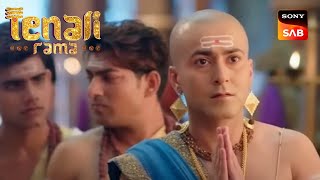 Rama से क्यों नाराज़ है महाराज | Tenali Rama | तेनाली रामा | Throwback