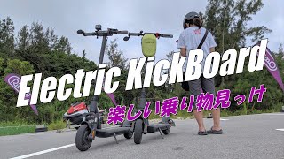 【レビュー】電動キックボードが日本を変える？ レビューした乗り物は、SEGWAY の Ninebot Kickscooter Max というやつです！