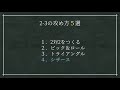 【バスケ戦術】2 3ゾーンの攻め方4選