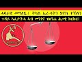 erisat ሓባራዊ መግለጺ፥ ትካል ኤሪ ሳትን ሄኖክ ተኽለን ጉዳይ ኣፈታትሓ ኣብ መንጎና ዝጸንሐ ሕጋዊ ክርክር