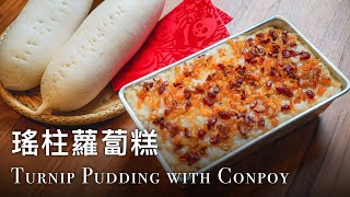 🧧賀年瑤柱蘿蔔糕．黃金比例配方．新手都成功 How to make Turnip Pudding with Conpoy [ASMR Cooking Sound]