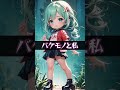 【バケモノと私】少女の成長 shorts 感動 ビフォーアフター aiイラスト