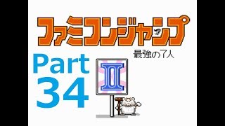 #34【ゲーム実況】ファミコンジャンプⅡ「実は戦略性の高いシミュレーションRPG」【ファミコン/レトロ】パート34