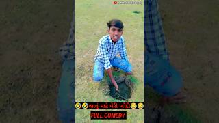 જાનું માટે ખોદી વેરી 🤣😃 // Jaanu mate khodi veri // full comedy // desiComedy  Nitesh Rathva Comedy