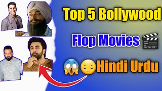 Top 5 Super duper Flop Bollywood Movies 🎬 Hindi  || Flop Movies 🎬 Bollywood 2022 😱 #shorts