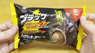 【ファミリーマート】新商品 ブラックサンダー チョコクッキーエクレア