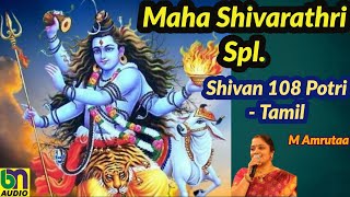 10 Minutes Chanting of Lord Shiva I Maha Shivarathri Spl.