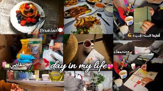 DAY IN MY LIFE |تخطيط سهل وبسيط لسنه2025📚الاستيقاظ باكرا🌞,روتين صباحي خفيف ⏰️