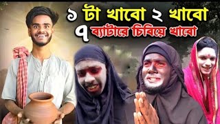 জোলা আর ৭ ভুত Spoof  | Jola Ar 7 Bhoot Comedy Video | @Pagoler Dol Video  @Pagoler-dolw7c