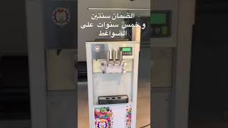 ألة صناعة المثلجات ليون رويال Ice cream Machine Lion royal